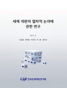 세제개편, 소비세, 재산세